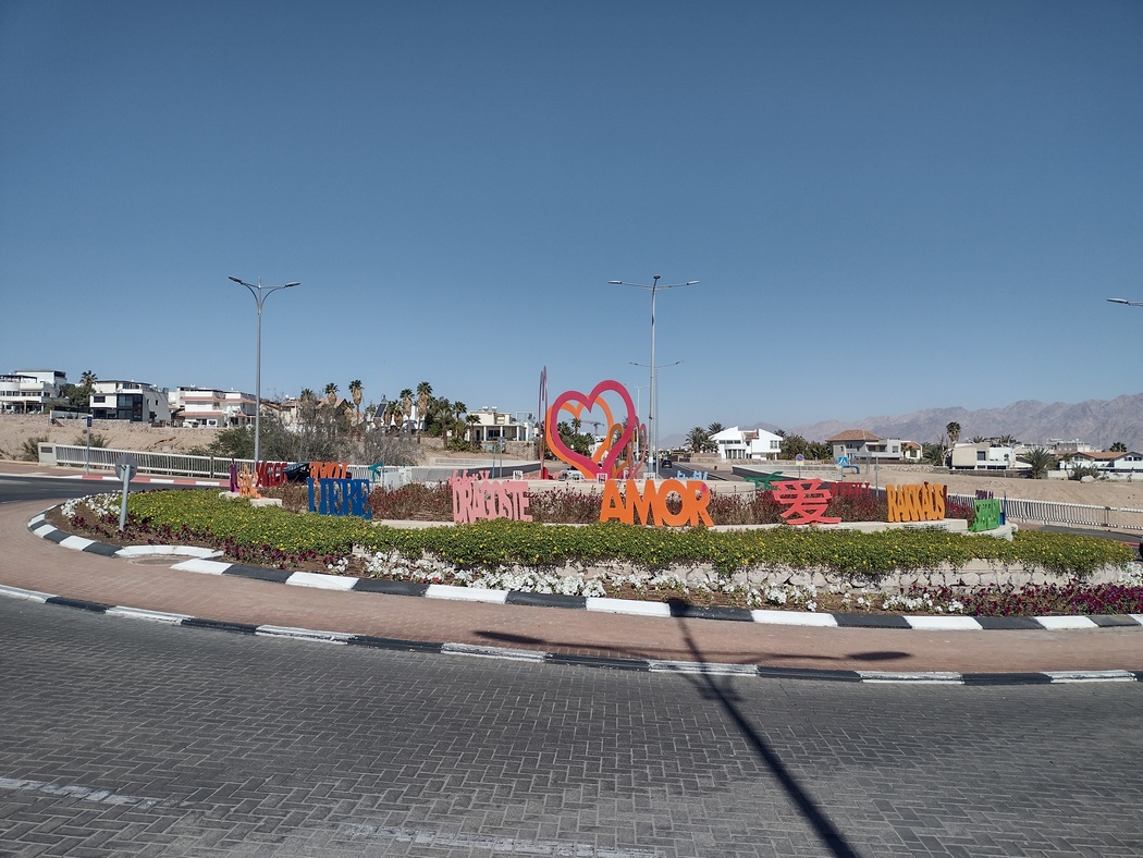 Liebevoller Kreisverkehr